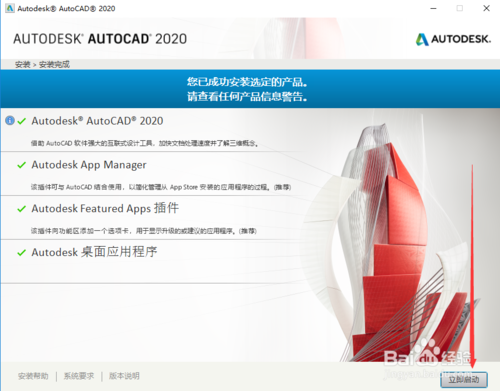 【AutoCAD 2020精简绿色】AutoCAD 2020激活版下载 精简绿色版(含注册机+安装密钥)插图12