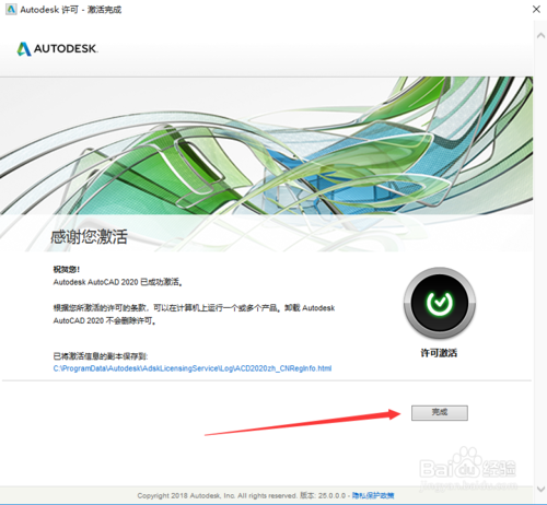 【AutoCAD 2020精简绿色】AutoCAD 2020激活版下载 精简绿色版(含注册机+安装密钥)插图18