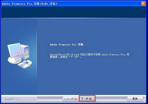 Adobe Premiere中文免费版安装与破解教程1