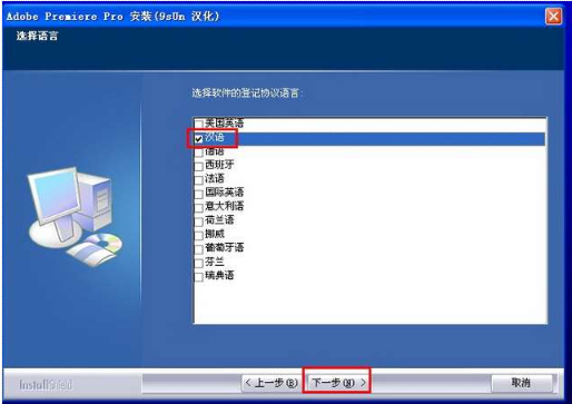 Adobe Premiere中文免费版安装与破解教程2