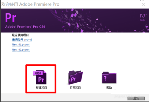 Adobe Premiere Pro CS6破解版使用方法1
