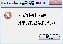 【BarTender条码打印软件下载】BarTender条码打印软件激活版 v2019 免费版插图12
