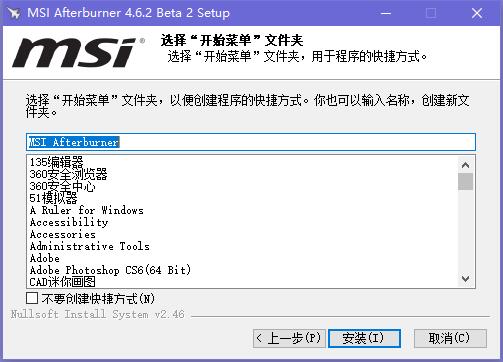 【MSI Afterburner激活版】MSI Afterburner下载(微星显卡超频工具) v4.6.0 中文激活版插图7