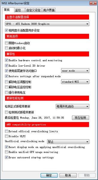【MSI Afterburner激活版】MSI Afterburner下载(微星显卡超频工具) v4.6.0 中文激活版插图12