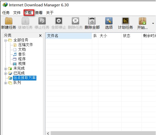 Internet Download Manager怎么使用