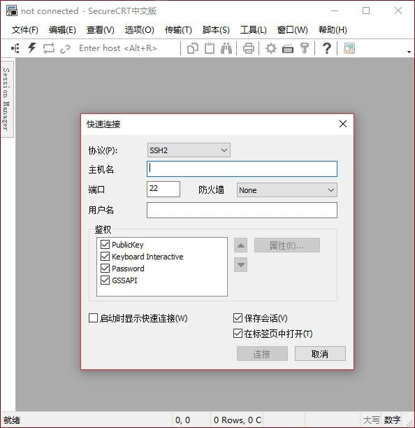 SecureCRT中文版截图