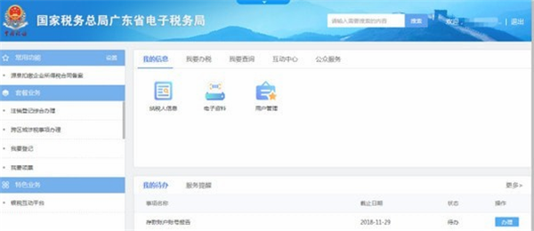 广东省电子税务局使用方法6