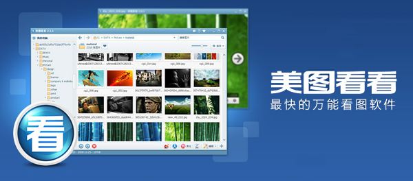 【美图看看下载】美图看看电脑版 v2.7.8 官方正式版插图