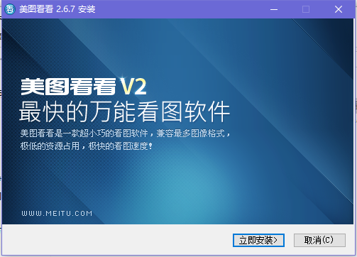 美图看看官方正式版安装步骤1