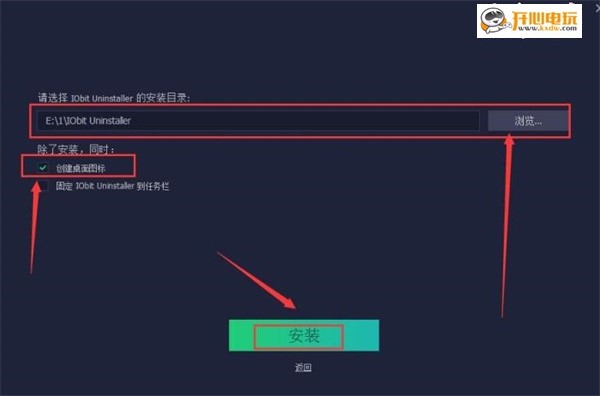 IObit Uninstaller中文版安装方法2