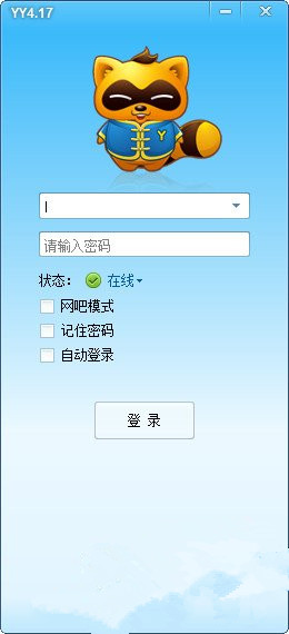 【yy4.17官方下载】YY语音电脑版 v4.17 官方经典版插图