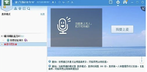 YY语音电脑版使用方法11