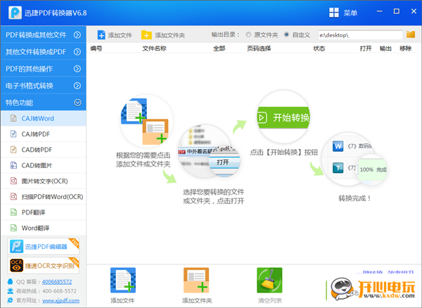 迅捷PDF转换器破解版截图