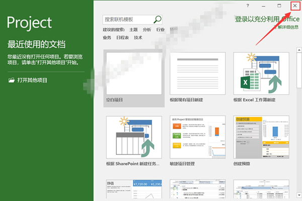【Project2016激活软件】Project2016激活版下载 中文免费版(附激活密钥)插图14