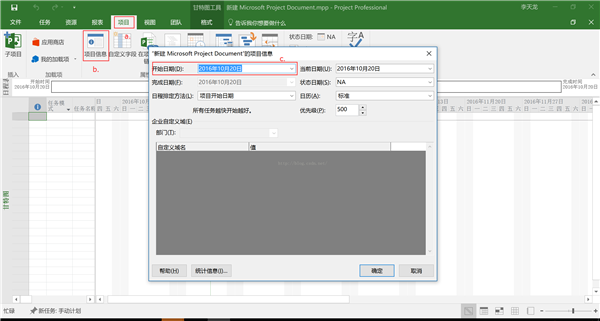【Project2016激活软件】Project2016激活版下载 中文免费版(附激活密钥)插图20