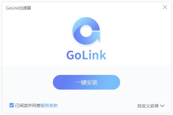 【GoLink加速器激活版】GoLink加速器免费下载 v1.0.3.8 永久激活版插图6