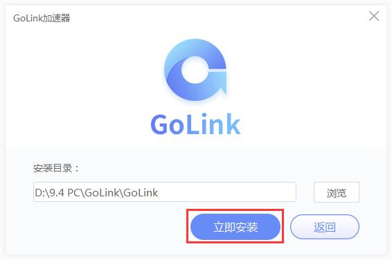 【GoLink加速器激活版】GoLink加速器免费下载 v1.0.3.8 永久激活版插图8