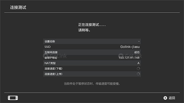 【GoLink加速器激活版】GoLink加速器免费下载 v1.0.3.8 永久激活版插图20
