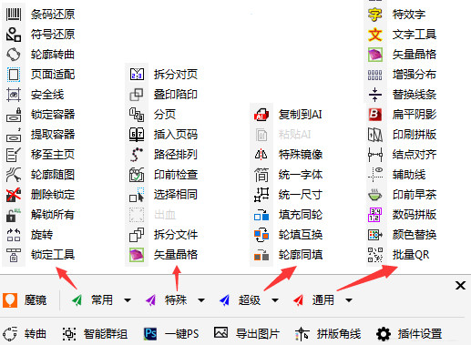 【CDR魔镜插件激活版下载】CDR魔镜VIP激活版 v2.6.0 中文免费版(附注册码)插图2