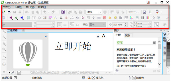 【CDR魔镜插件激活版下载】CDR魔镜VIP激活版 v2.6.0 中文免费版(附注册码)插图3