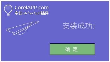 【CDR魔镜插件激活版下载】CDR魔镜VIP激活版 v2.6.0 中文免费版(附注册码)插图5
