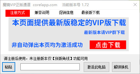 【CDR魔镜插件激活版下载】CDR魔镜VIP激活版 v2.6.0 中文免费版(附注册码)插图6