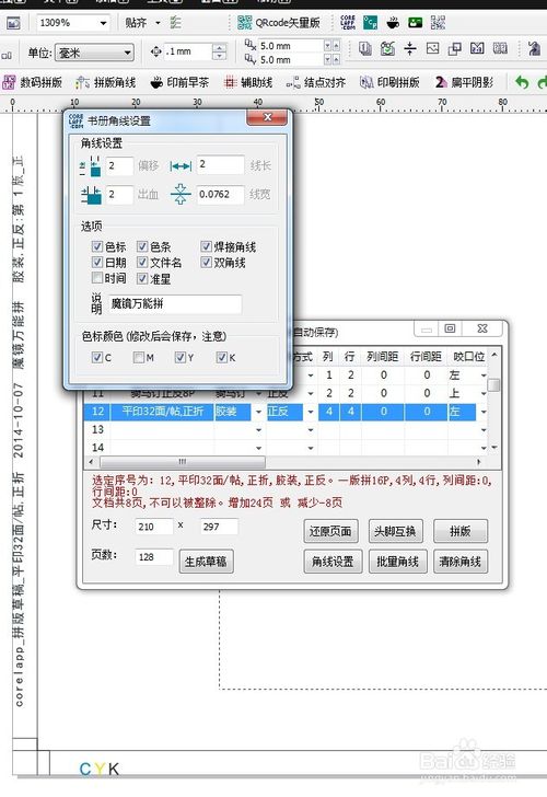【CDR魔镜插件激活版下载】CDR魔镜VIP激活版 v2.6.0 中文免费版(附注册码)插图10