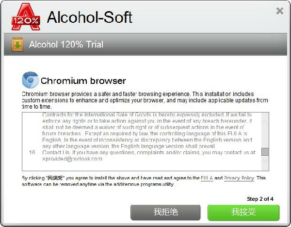 Alcohol 120%破解版安装方法4