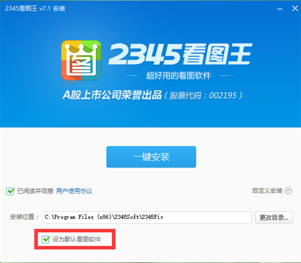 2345看图王破解版安装步骤2