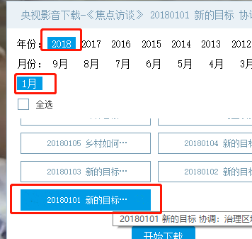 央视影音官方电脑版使用说明3