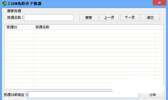 csdn免积分下载工具