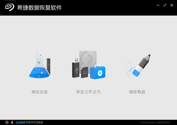 希捷数据恢复工具截图