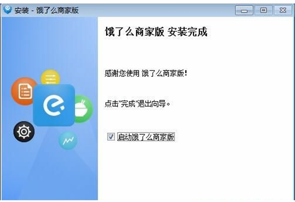 饿了么商家版PC端安装步骤4