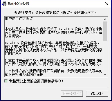 【BacthXLS下载】BacthXLS激活版 v4.45 永久免费版(含注册码)插图
