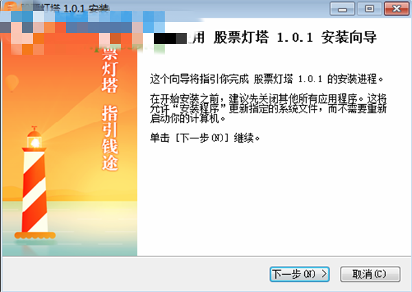 股票灯塔电脑版安装步骤1