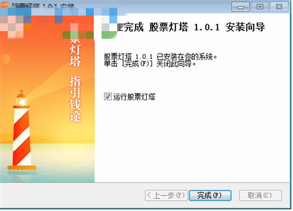股票灯塔电脑版安装步骤5