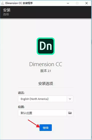 Adobe Dimension安装教程1