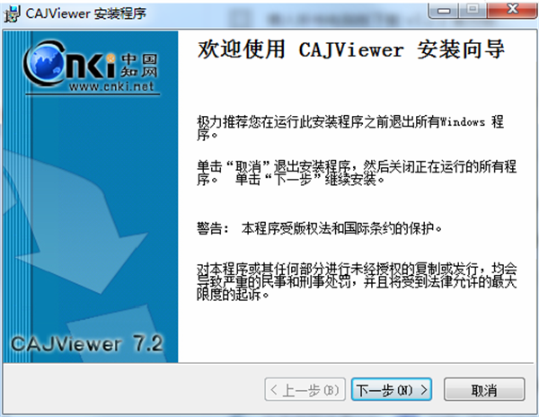 CAJ浏览器安装教程1
