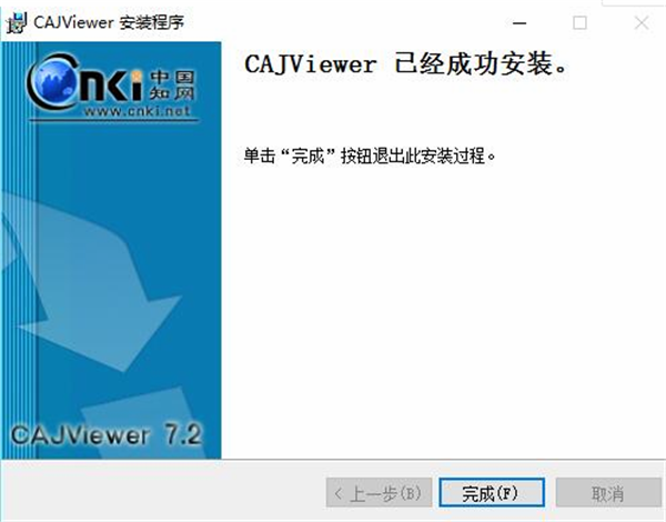 CAJ浏览器安装教程3