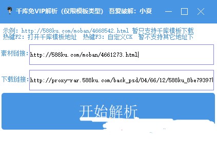 千库网免VIP下载工具介绍