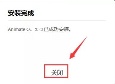 【Adobe Animate CC 2020激活版】Adobe Animate CC 2020最新版 v20.0.0 中文激活版(含激活码)插图8