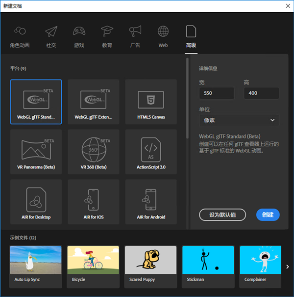 【Adobe Animate CC 2020激活版】Adobe Animate CC 2020最新版 v20.0.0 中文激活版(含激活码)插图16