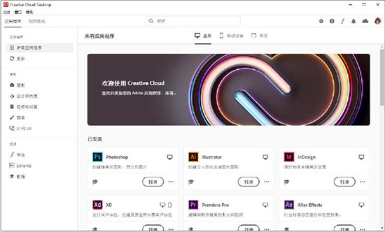 【Adobe CC 2020激活版】Adobe CC 2020全套激活版 v9.10.5 全系列中文版插图1