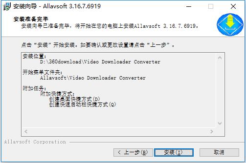 Allavsoft电脑版安装教程5