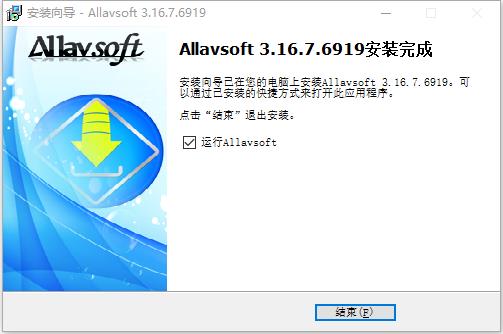 Allavsoft电脑版安装教程7