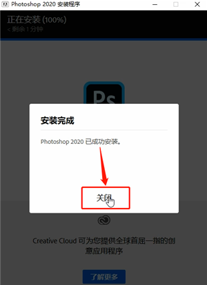 Photoshop2020中文版安装方法3