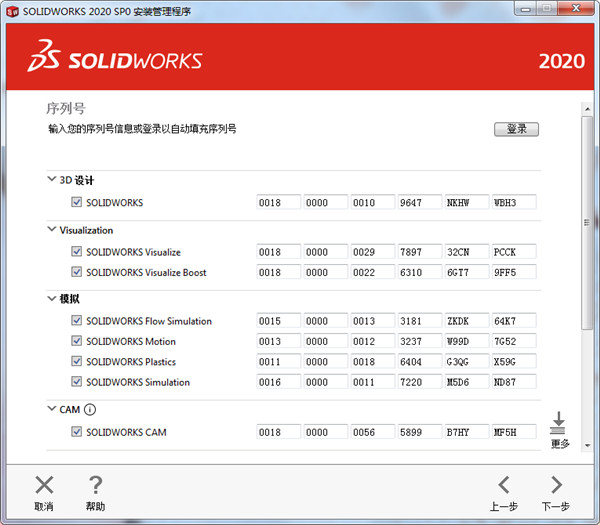 【SolidWorks 2020激活版下载】SolidWorks 2020 SP0 Premium中文激活版 绿色中文版(含序列号)插图9