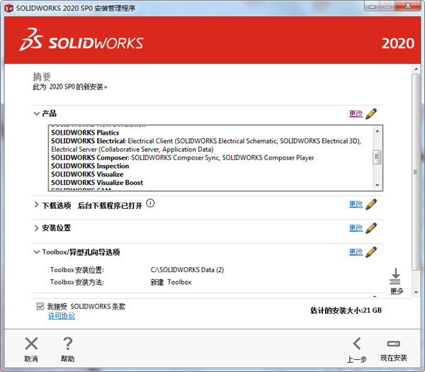 【SolidWorks 2020激活版下载】SolidWorks 2020 SP0 Premium中文激活版 绿色中文版(含序列号)插图10