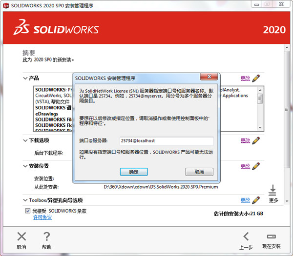 【SolidWorks 2020激活版下载】SolidWorks 2020 SP0 Premium中文激活版 绿色中文版(含序列号)插图11
