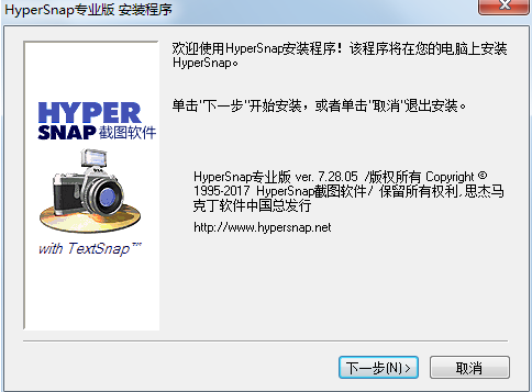HyperSnap专业版安装教程1